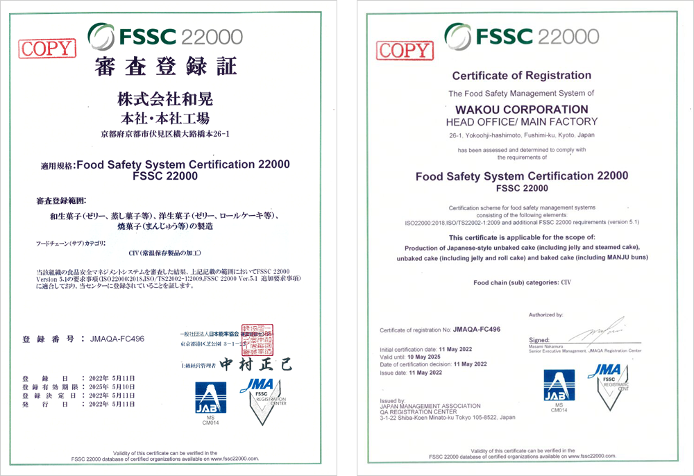FSSC22000登録証