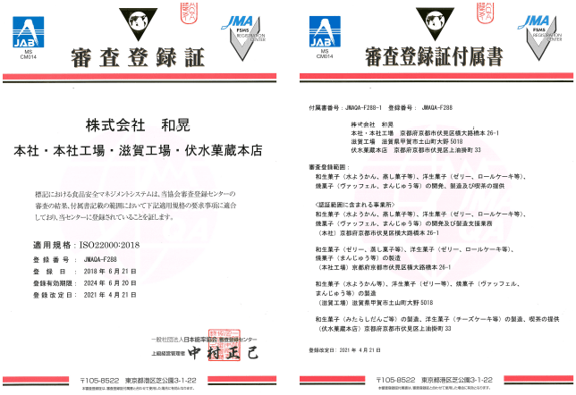 ISO22000 Inspection registration certificate and appendix