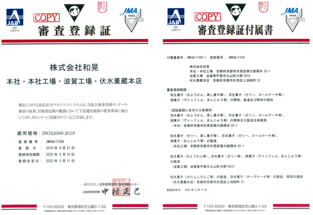 ISO22000 Inspection registration certificate and appendix