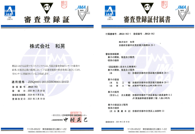 ISO9001 Inspection registration certificate and appendix